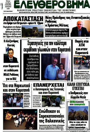 Πρωτοσέλιδο Ελεύθερο Βήμα