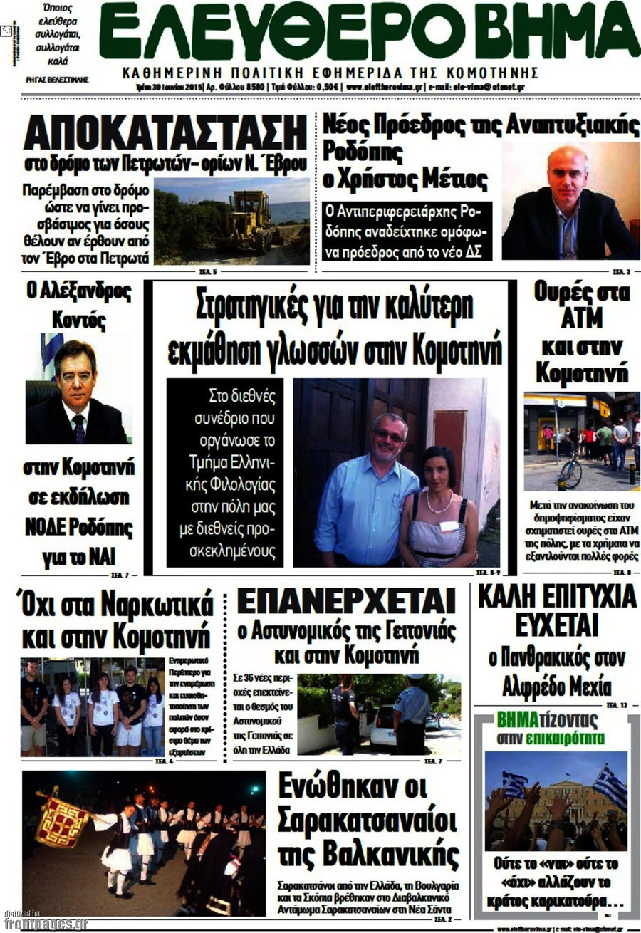 Ελεύθερο Βήμα