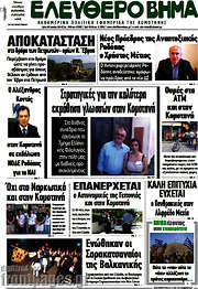 /Ελεύθερο Βήμα