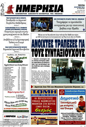 Πρωτοσέλιδο Ημερησία