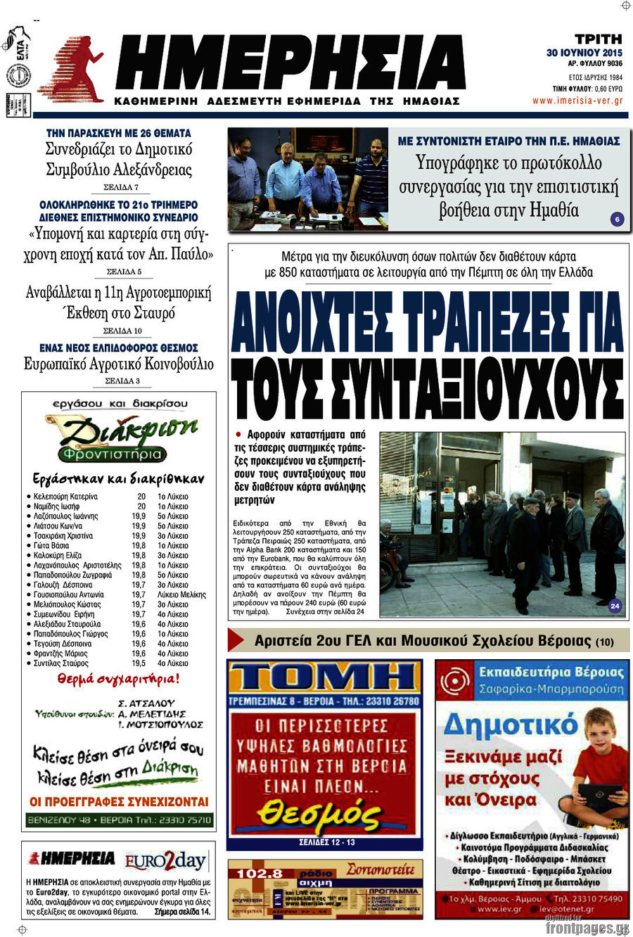 Ημερησία