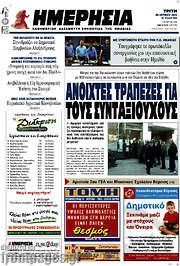 /Ημερησία