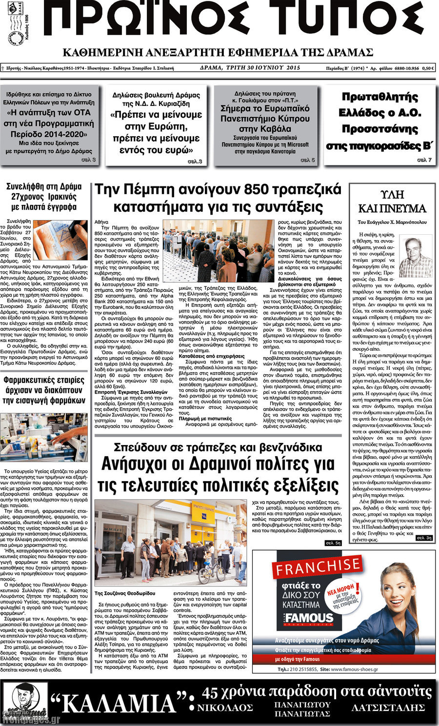 Πρωινός Τύπος Δράμας