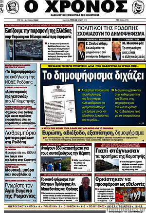 Πρωτοσέλιδο Χρόνος
