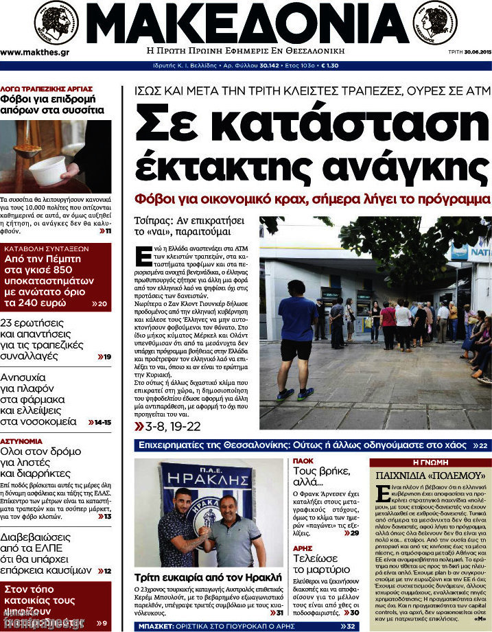 Μακεδονία