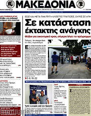/Μακεδονία