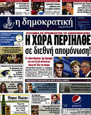 /Δημοκρατική Ρόδου