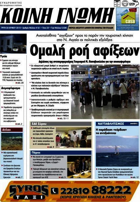 Κοινή Γνώμη
