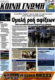 /Κοινή Γνώμη