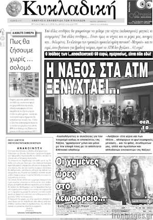 Πρωτοσέλιδο Κυκλαδική