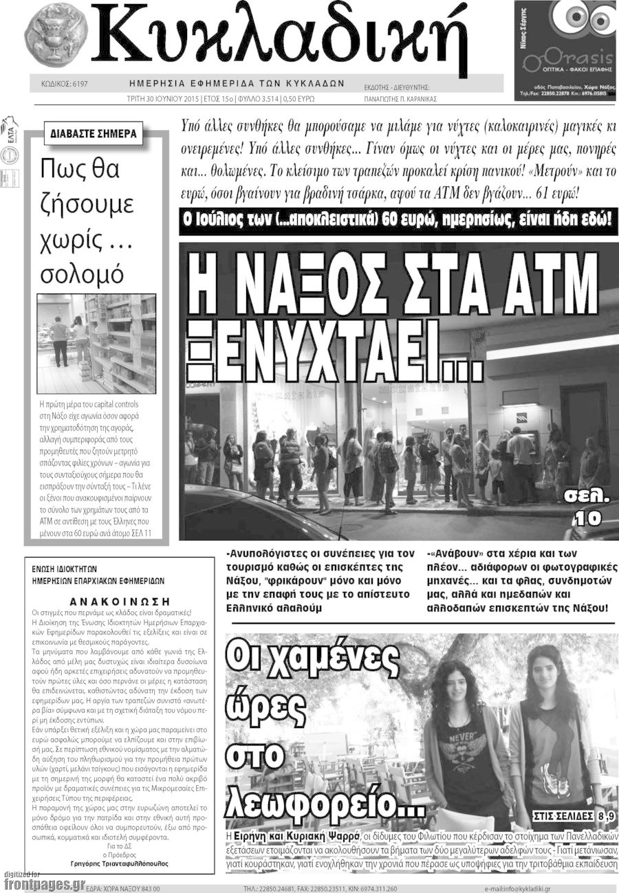 Κυκλαδική