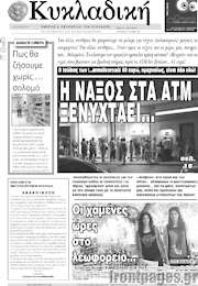/Κυκλαδική