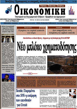 Πρωτοσέλιδο Οικονομική