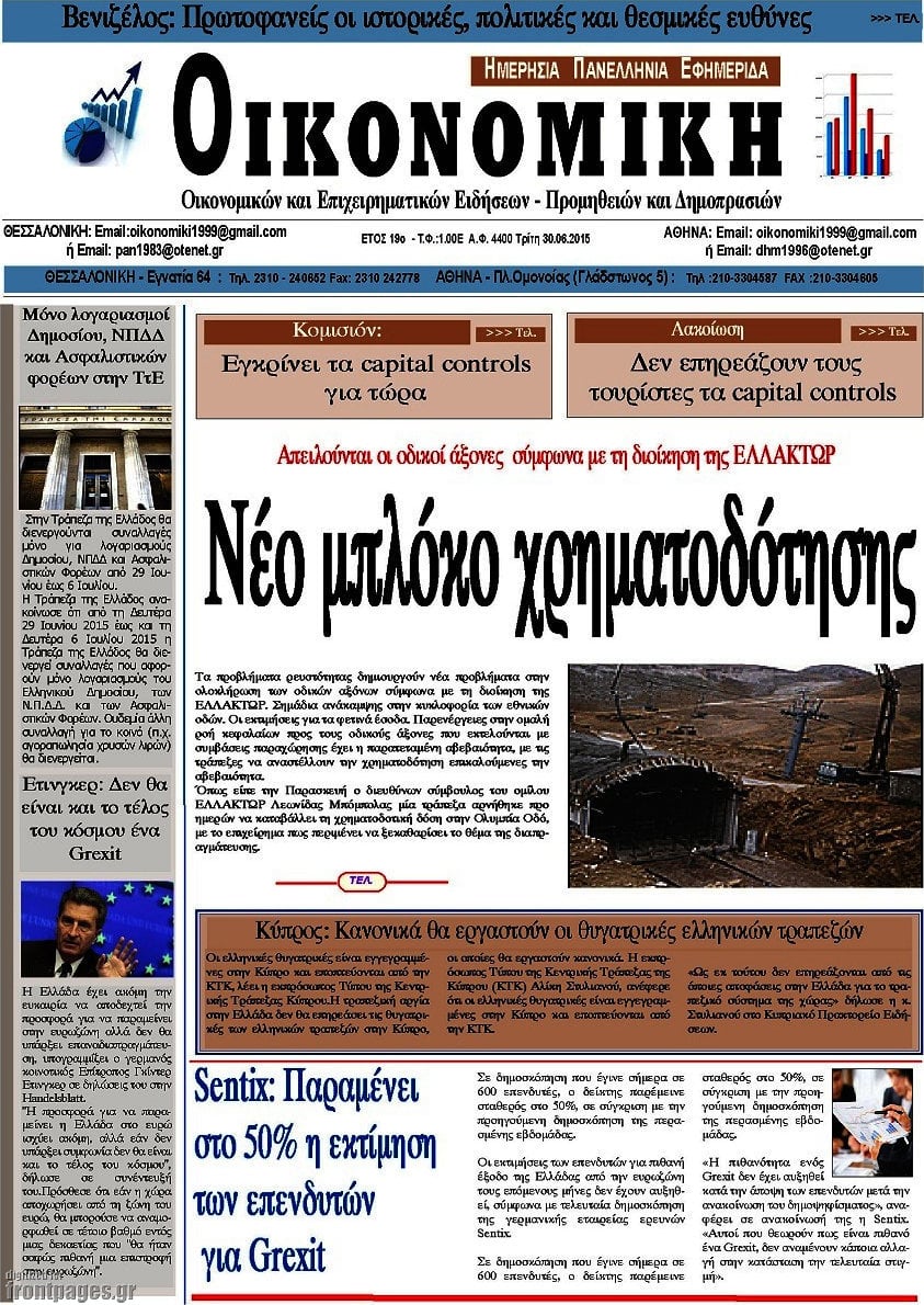 Οικονομική
