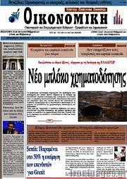 /Οικονομική