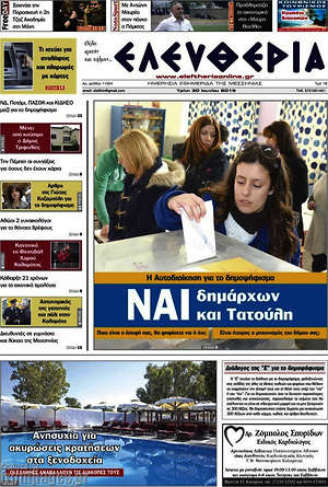 Πρωτοσέλιδο Ελευθερία