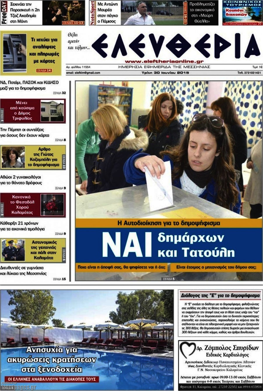 Ελευθερία