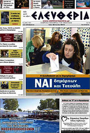 /Ελευθερία