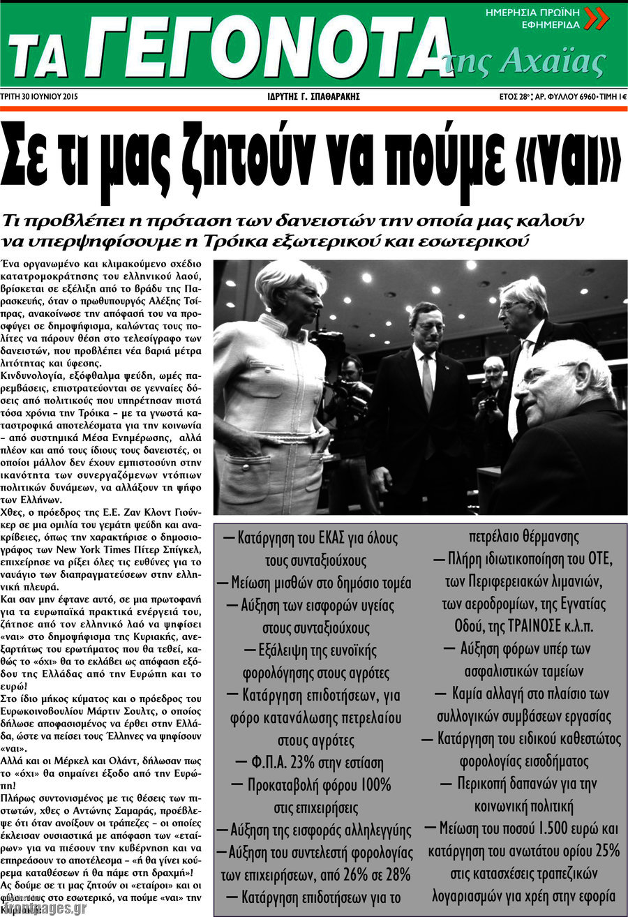 Γεγονότα της Αχαΐας