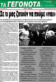 /Γεγονότα της Αχαΐας