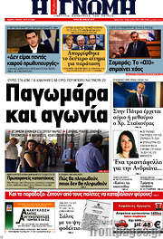 /Η Γνώμη