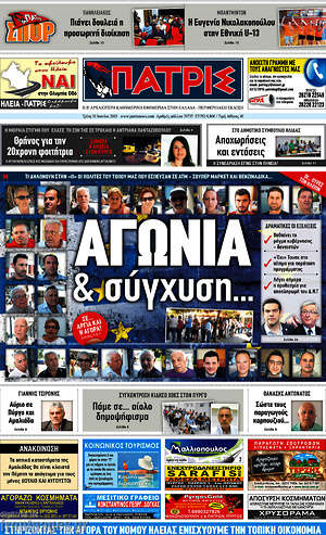 Πρωτοσέλιδο Πατρίς