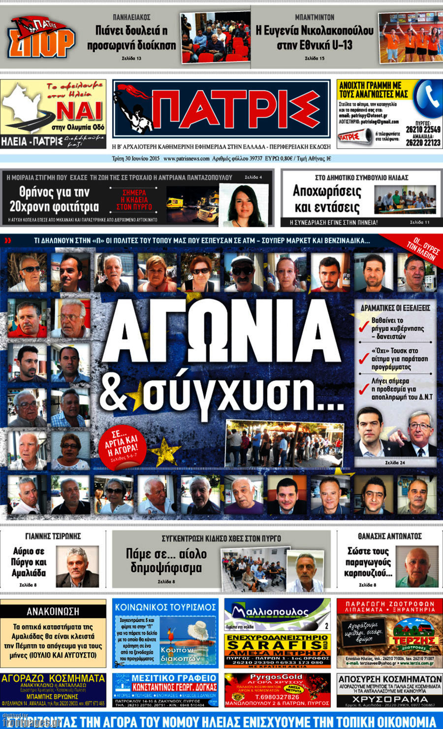 Πατρίς