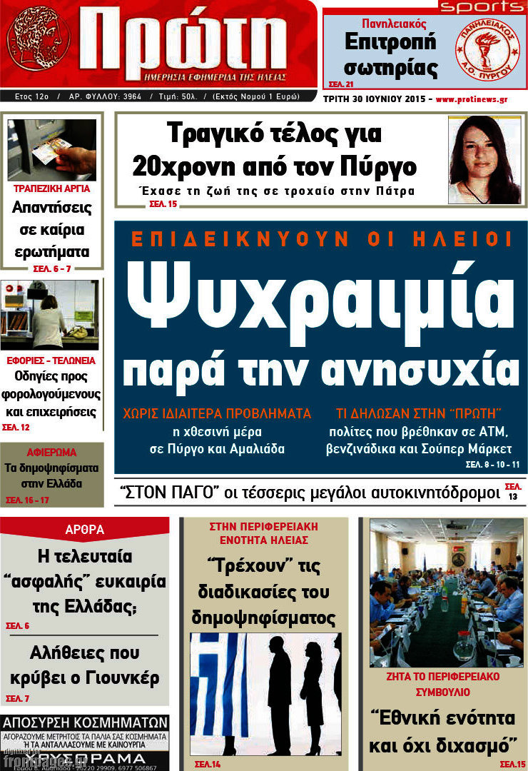 Πρώτη