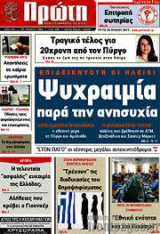 /Πρώτη