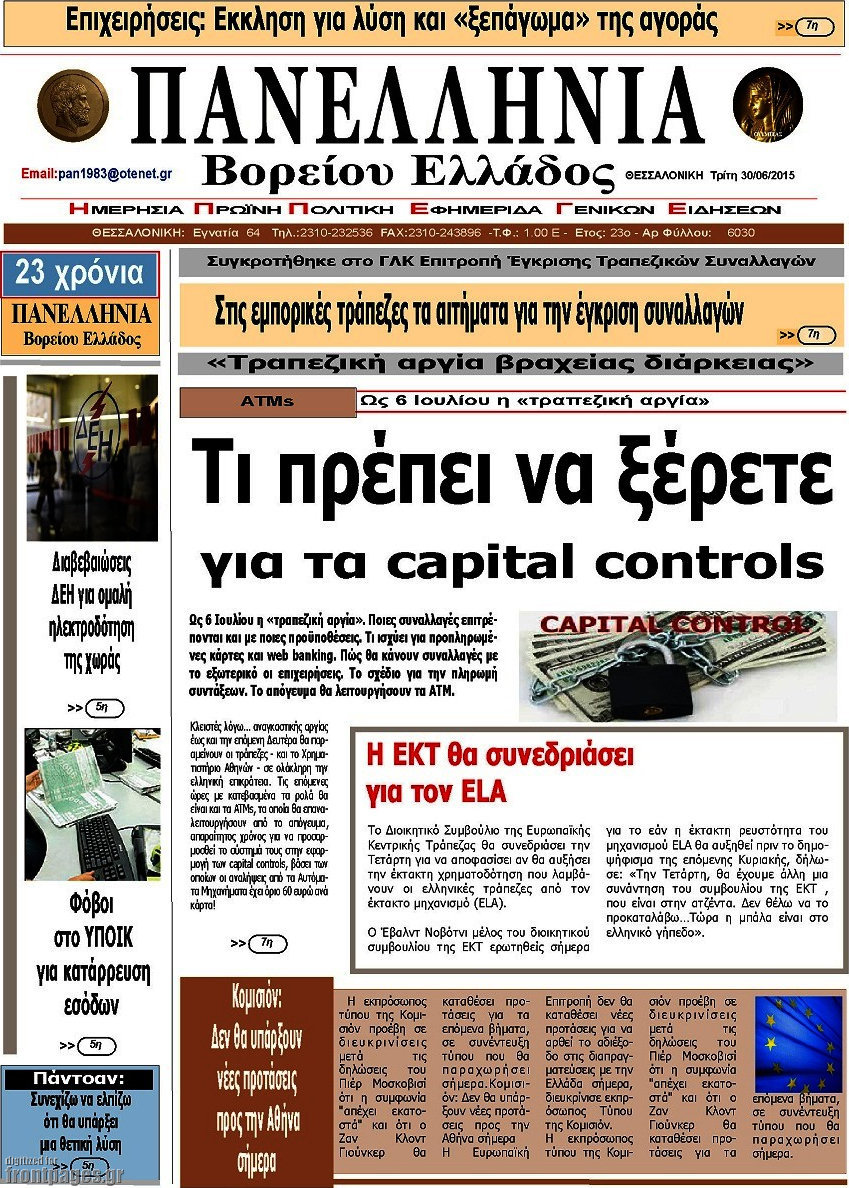 Πανελλήνια Β. Ελλάδος