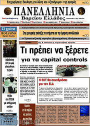 /Πανελλήνια Β. Ελλάδος
