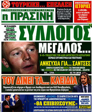 Πρωτοσέλιδο εφημερίδας Η Πράσινη - protoselida
