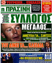 /Η Πράσινη