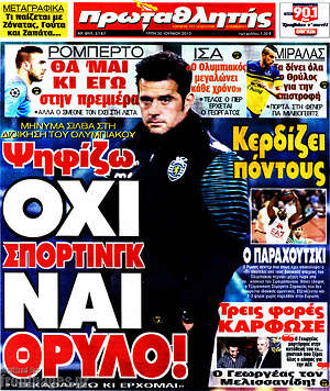 Πρωτοσέλιδο εφημερίδας Πρωταθλητής - protoselida