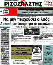 /Ριζοσπάστης