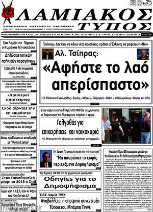 Πρωτοσέλιδο Λαμιακός Τύπος