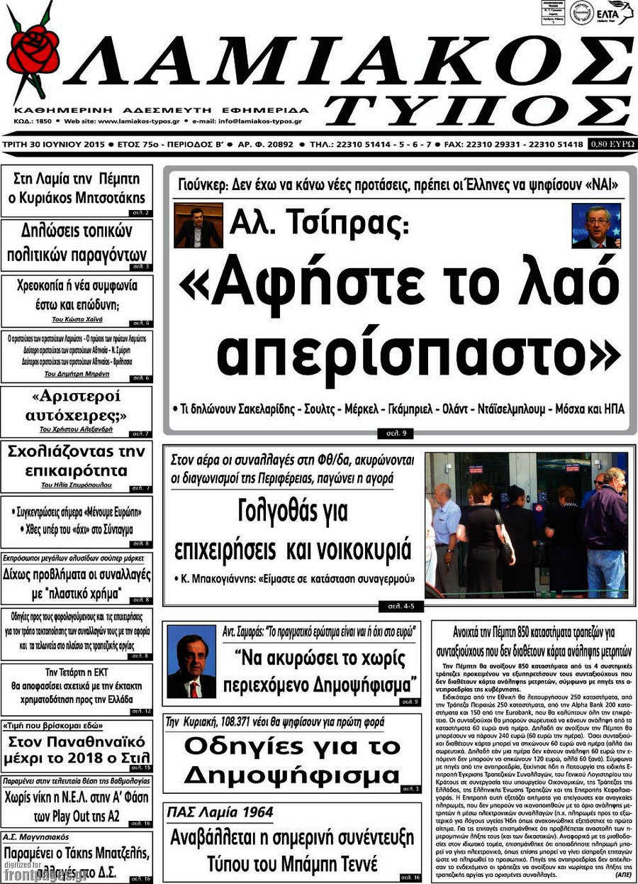 Λαμιακός Τύπος