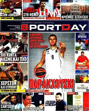 Πρωτοσέλιδο εφημερίδας Sport Day - protoselida