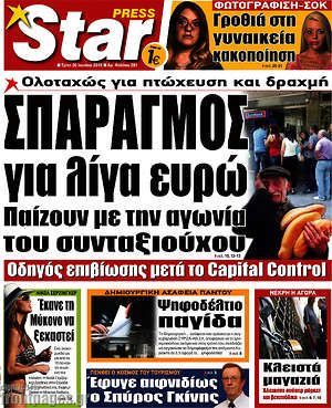 Πρωτοσέλιδο εφημερίδας Star press - protoselida