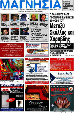 Πρωτοσέλιδο Μαγνησία