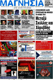 /Μαγνησία