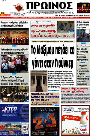 Πρωτοσέλιδο Πρωινός Τύπος