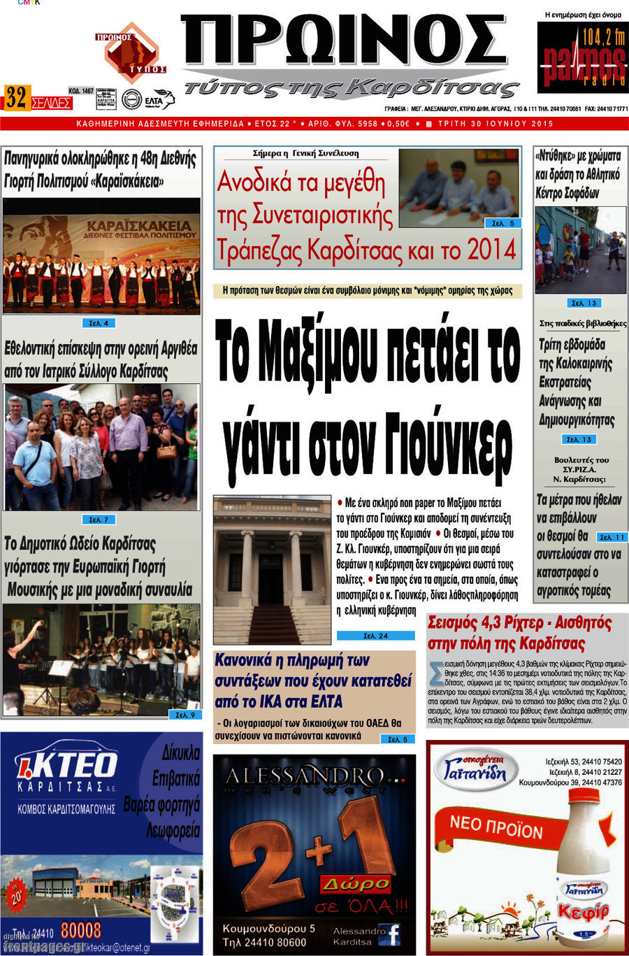 Πρωινός Τύπος