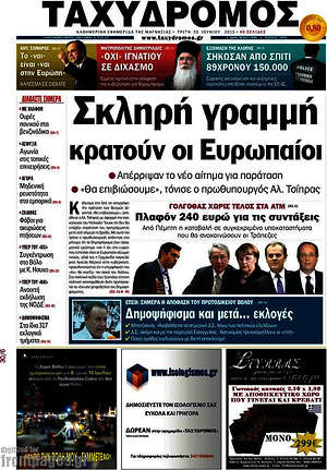 Πρωτοσέλιδο Ταχυδρόμος