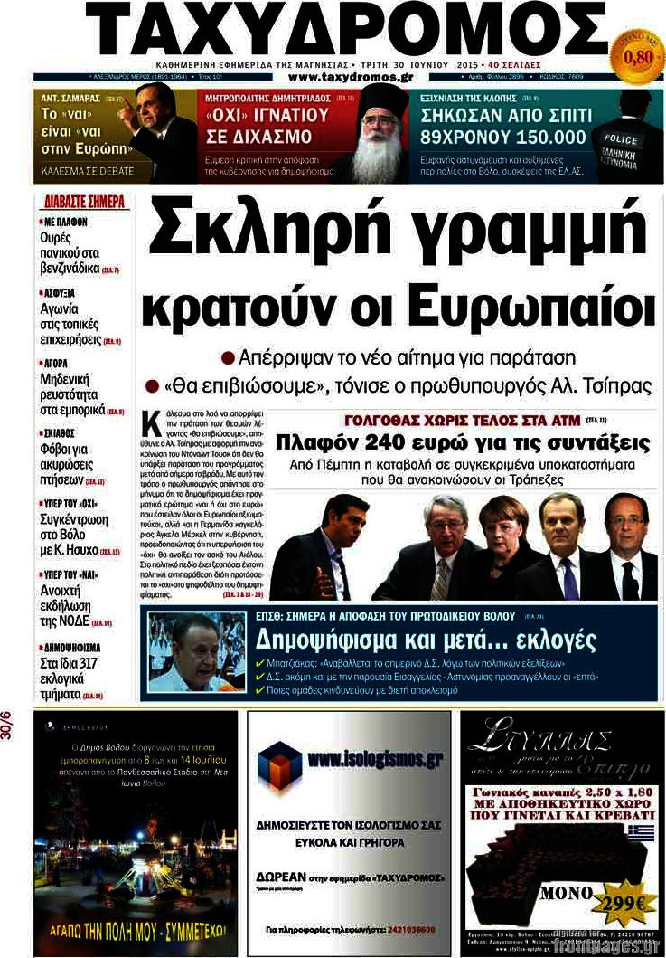 Ταχυδρόμος