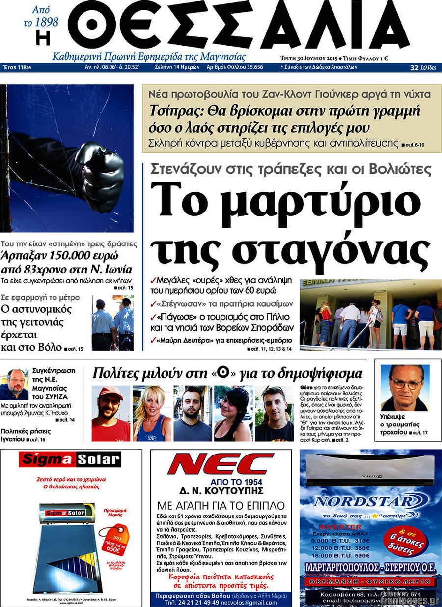 Θεσσαλία