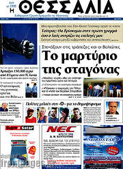 /Θεσσαλία