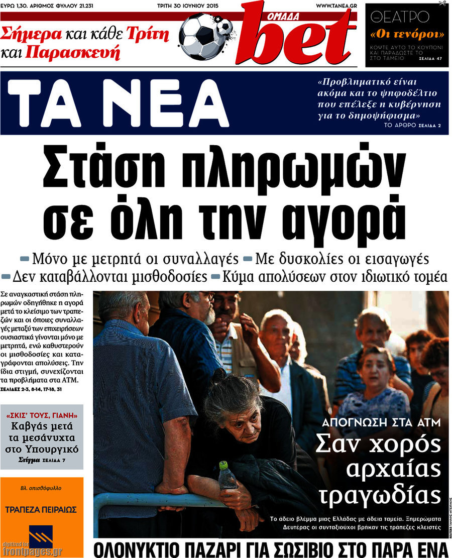 Τα Νέα