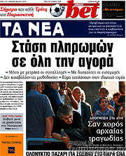 /Τα Νέα