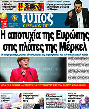 /Τύπος Θεσσαλονίκης